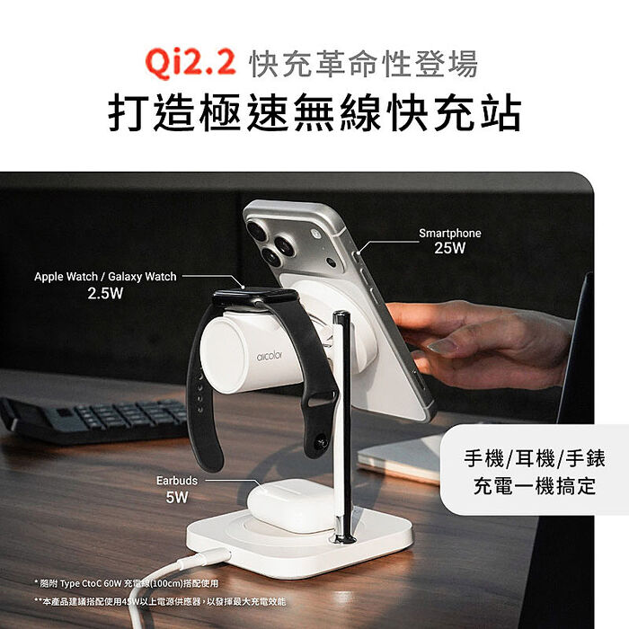 aircolor Qi2.2 四合一磁吸25W無線充電座(蘋果安卓手機、手錶、耳機)