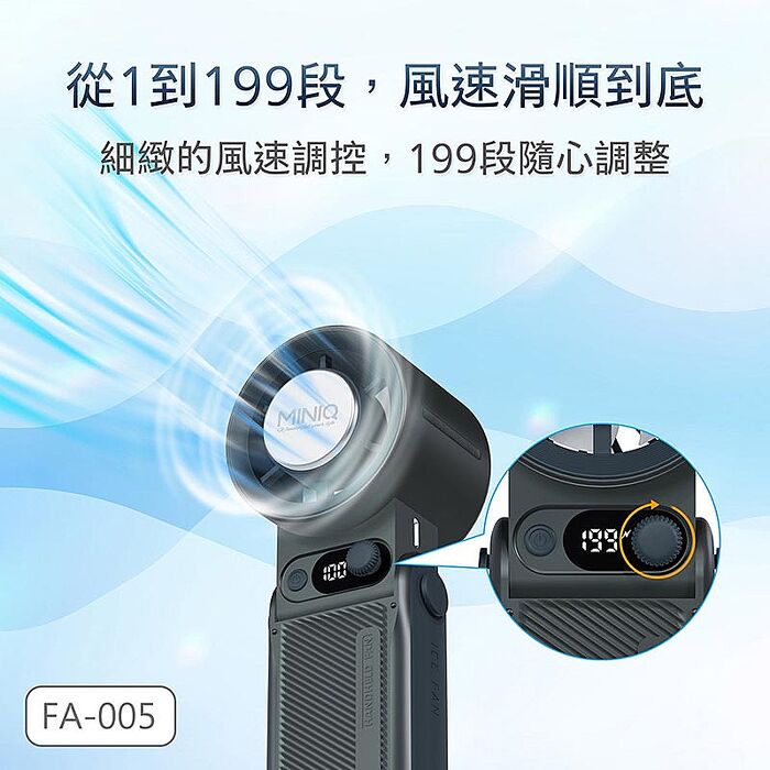 MINIQ 台灣製造 手持智能數顯製冷風扇(大容量電池/風扇頭可彎折/附掛繩) FA-005
