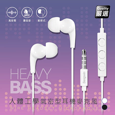 Songwin 人體工學氣密型線控耳機麥克風(PH-A600)