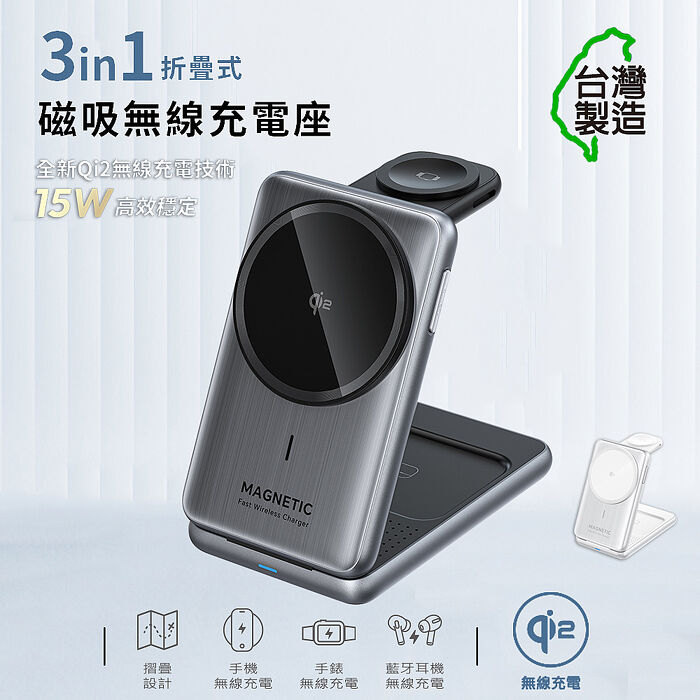 MCK 台灣製造 Qi2 3合1折疊磁吸無線充電座(手機/手錶/耳機) MCK-Z02