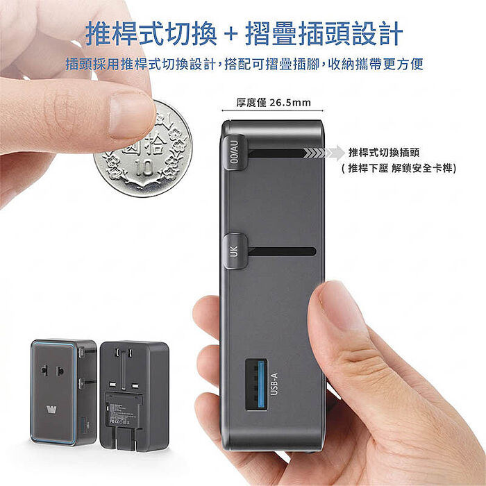 Wephone 輕薄型 PD45W 出國旅遊轉接頭(歐規/英規/澳規)