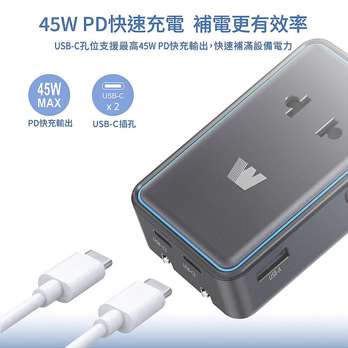 Wephone 輕薄型 PD45W 出國旅遊轉接頭(歐規/英規/澳規)