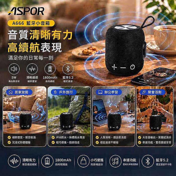 【超值二入】ASPOR TWS 環繞立體聲藍牙喇叭/音響(可串聯/大容量電池) A666