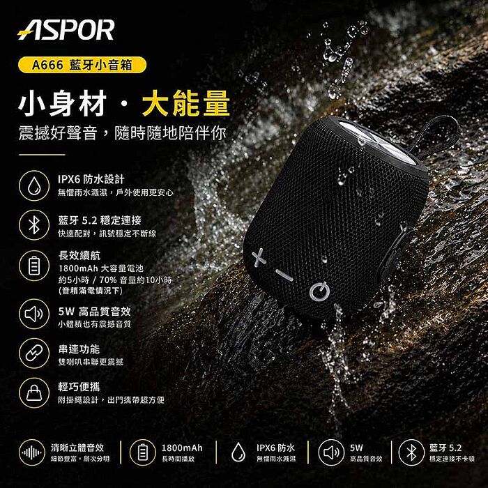 【超值二入】ASPOR TWS 環繞立體聲藍牙喇叭/音響(可串聯/大容量電池) A666