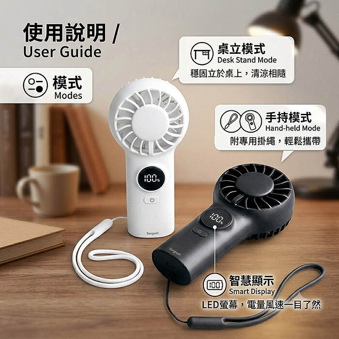 Songwin 勁涼超迷你風扇(手持/桌立/電量顯示/無段調速/附掛繩) FA-600