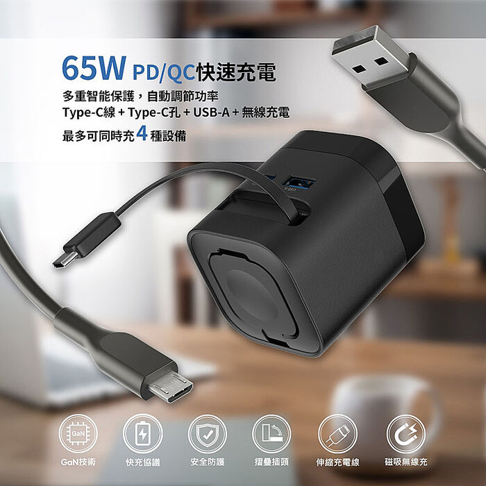 MCK 台灣製造 65W 氮化鎵多功能快充充電器(伸縮線/蘋果手錶磁吸充電/PD/QC快充)