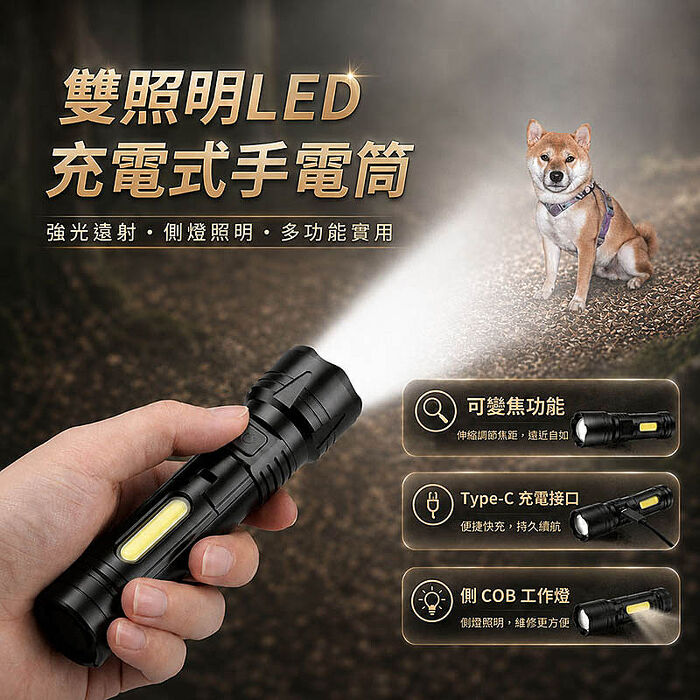 HI-WATT 雙照明LED充電式手電筒(伸縮變焦/側燈/可伸縮調焦) HW-348