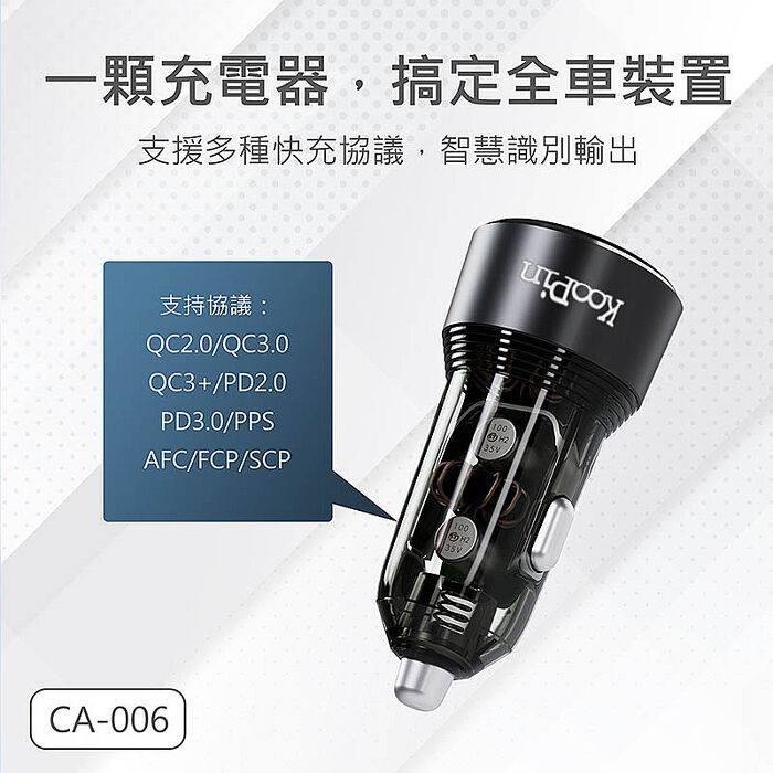 KooPin 台灣製造 65W 雙孔Type-C 車用充電器+3合1多功能編織快充線(1.2M)