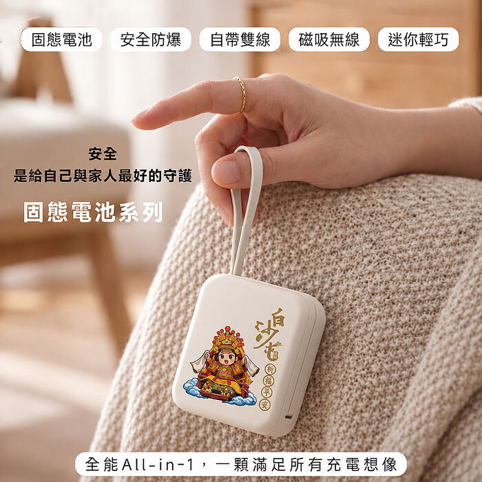 Polybatt 白沙屯媽祖聯名款 台灣製造 10000mAh 防爆固態行動電源 H20