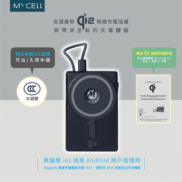 Mycell 22.5W sssb準固態 qi2無線行動電源10000mAh(CCC認證/磁吸無線/支架)