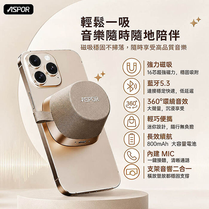 ASPOR MiniBox 磁吸藍牙喇叭(TWS可串聯/支架) A667