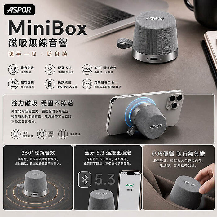 ASPOR MiniBox 磁吸藍牙喇叭(TWS可串聯/支架) A667