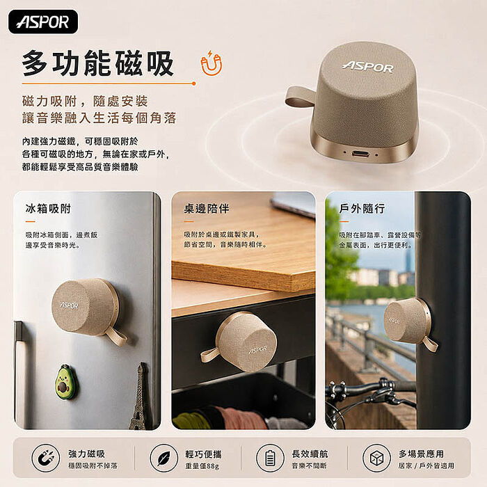 ASPOR MiniBox 磁吸藍牙喇叭(TWS可串聯/支架) A667