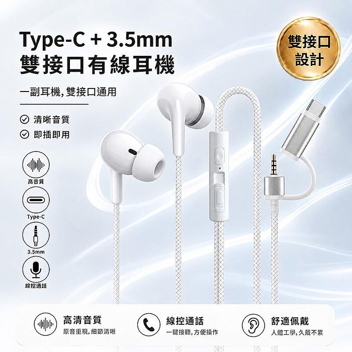 Songwin 雙接頭入耳 立體聲耳機麥克風(TYPE-C/3.5mm) PHC-800