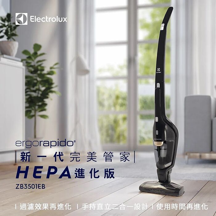 【Electrolux 伊萊克斯】超級完美管家經典版 HEPA 吸塵器 曜石黑(ZB3501EB)