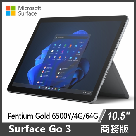 【e即棒】Microsoft Surface Go 3 輕薄觸控平板筆電 Pentium 6500Y/4G/64G/W11P (商務版)(單機) (門號綁約優惠)