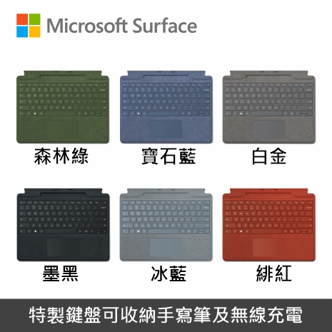 Microsoft Surface Pro 8/9/X 實體鍵盤/繁體中文/多色可選
