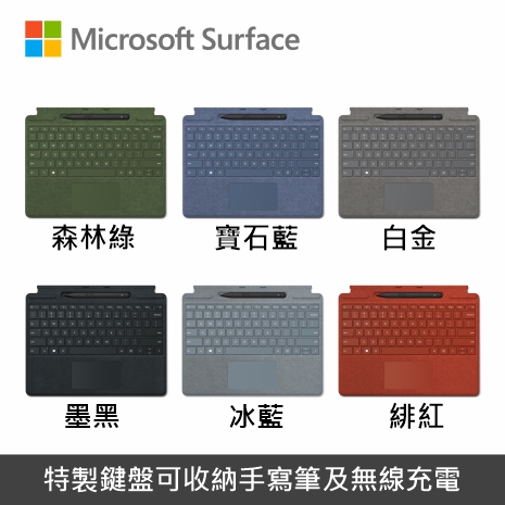 Microsoft Surface Pro 8/9/X 鍵盤手寫筆組/繁體中文/多色可選