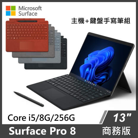 【多色鍵盤手寫筆組】Surface Pro 8 i5/8G/256G/W10P 商務版墨黑色主機