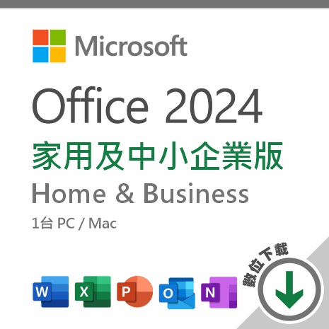 Office 2024 家用及中小企業版 數位下載版
