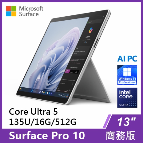 Surface Pro 10 U5-135U/16G/512G/W11P 商務版(單機) 白金色