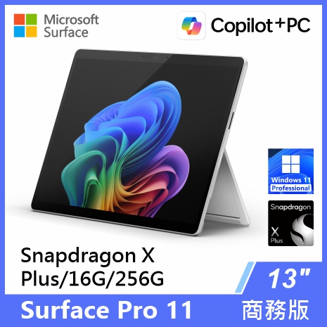 Surface Pro 11th XP/16G/256G/W11P 商務版(單機) 白金色