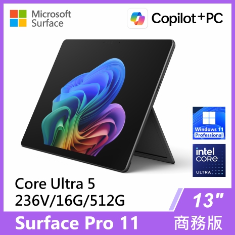 Surface Pro 11 U5/16G/512G/W11P 商務版(單機)
