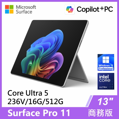 Surface Pro 11 U5/16G/512G/W11P 商務版(單機)