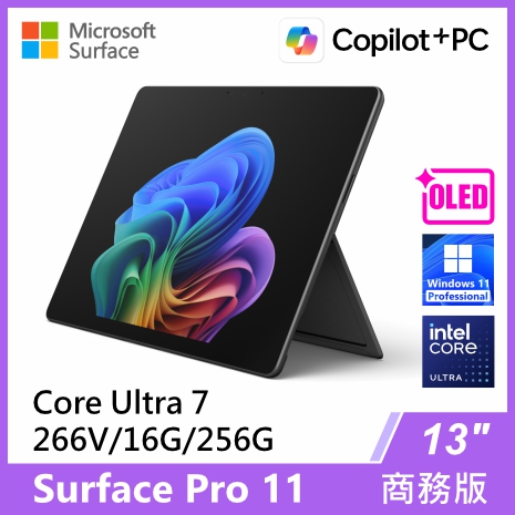 Surface Pro 11 U7/16G/256G/W11P 商務版(單機)