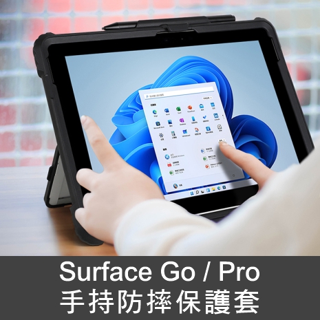 Surface Pro 手持防摔保護套(透明背板) 贈背帶