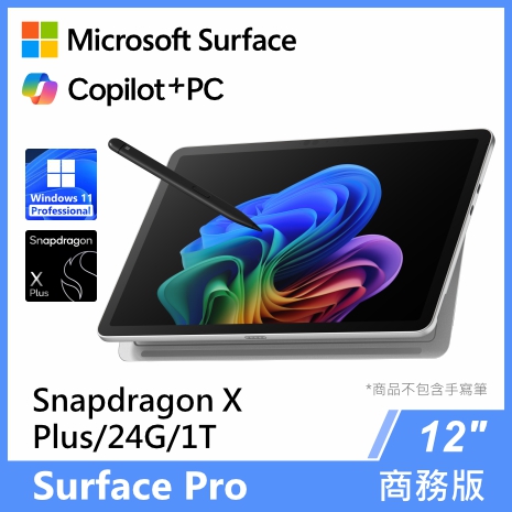 Surface Pro, 12吋 Snapdragon XP/24G/1T 商務版
