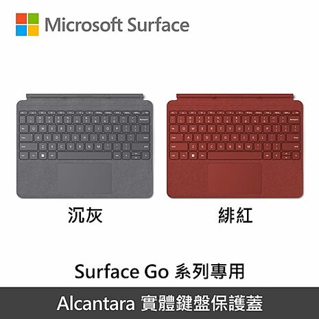 Microsoft Surface Go 實體鍵盤護蓋 多色可選