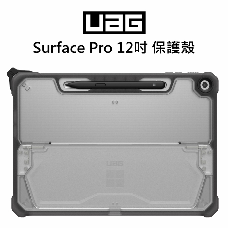 UAG Surface Pro 12吋耐衝擊全透保護殼