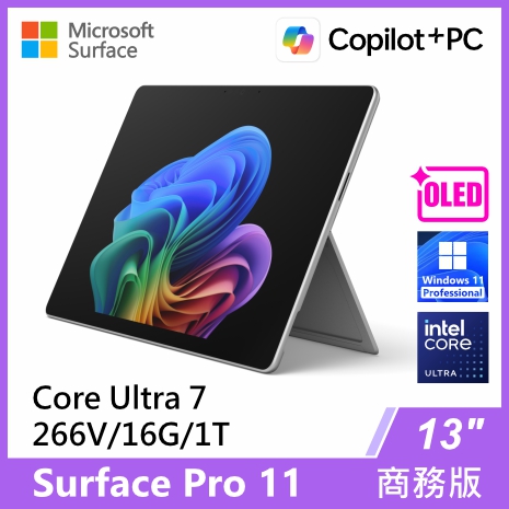 Surface Pro 11th U7/16G/1T/W11P 商務版