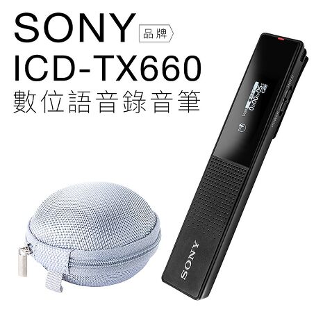 SONY 錄音筆 ICD-TX660 商務錄音組合 輕薄 16G 專業收音 繁中介面