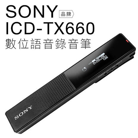 SONY 錄音筆 ICD-TX660 商務錄音筆 輕薄 16G 專業收音 繁中介面