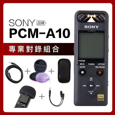 SONY 錄音筆 PCM-A10 專業錄音組合 高解析 內建16GB【邏思保固】