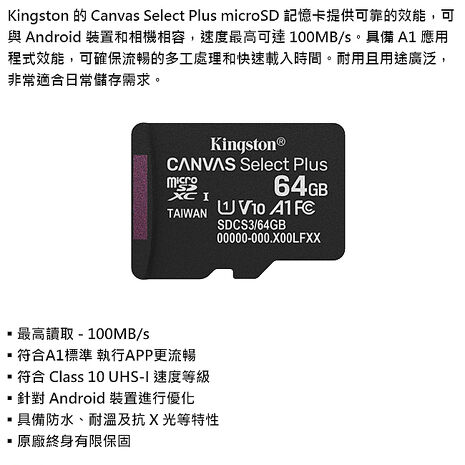 Kingston 金士頓 64GB microSDXC TF U1 A1 V10 記憶卡 (SDCS3/64GB)