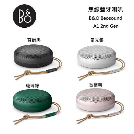 B&O A1 2nd Gen 藍芽喇叭 2年保固 台灣公司貨 Beosound