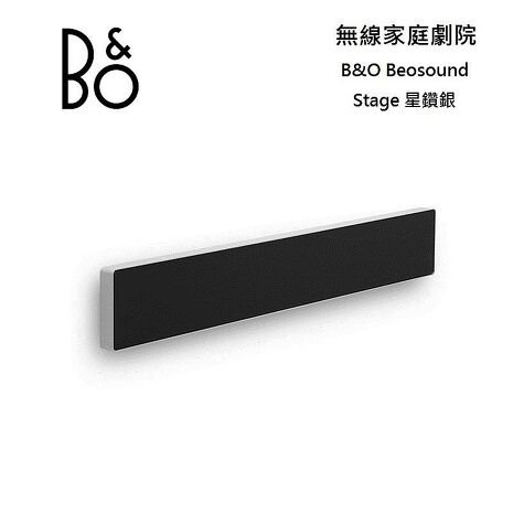 B&O Beosound Stage 家庭劇院 Soundbar 星鑽銀 3年保固.