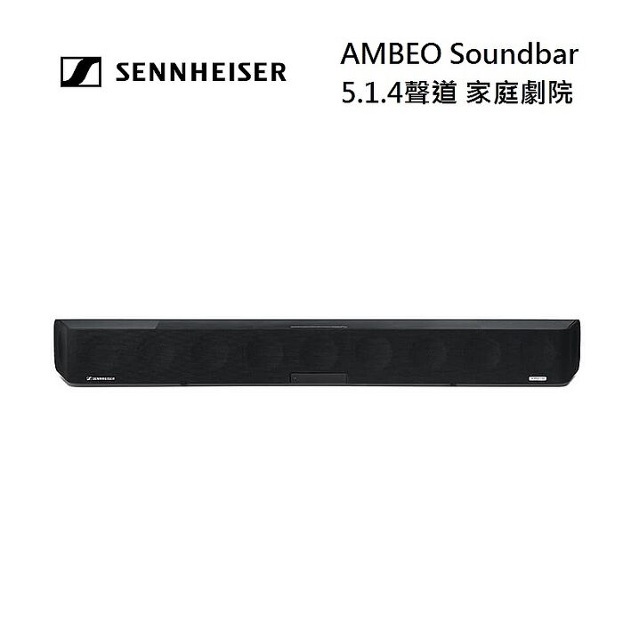 Sennheiser 森海塞爾 AMBEO MAX 5.1.4聲道頂 級單件式家庭劇院 Soundbar 聲霸.