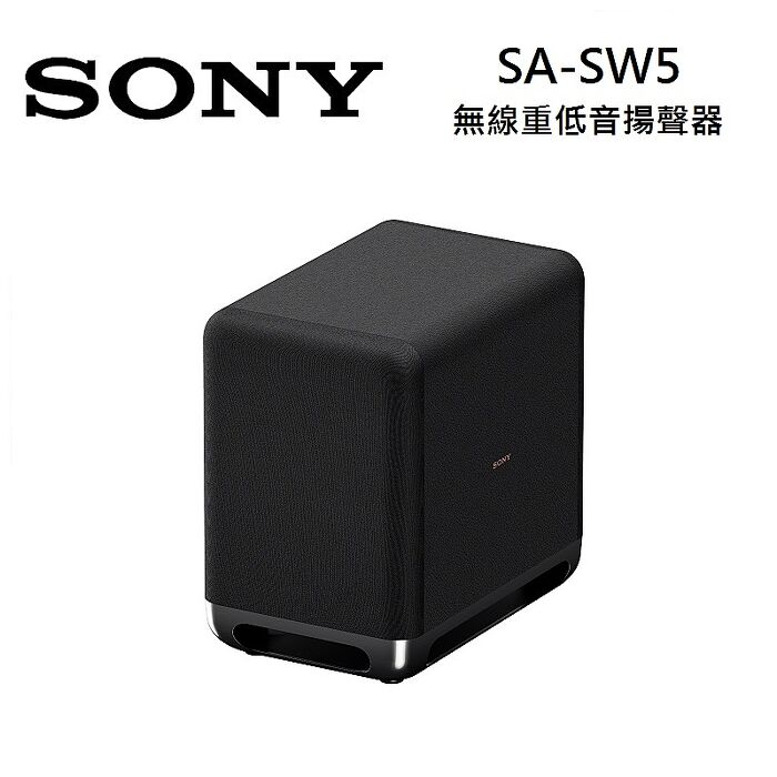 SONY索尼 SA-SW5 無線重低音揚聲器 SW5