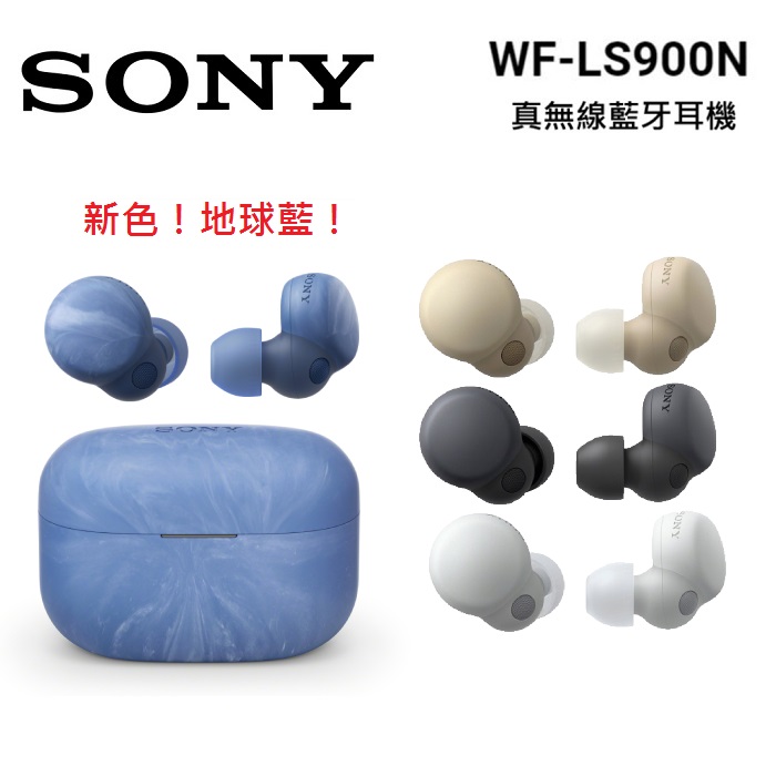 SONY 索尼 WF-LS900N 主動式降噪 藍牙耳機 極致輕巧貼合耳型