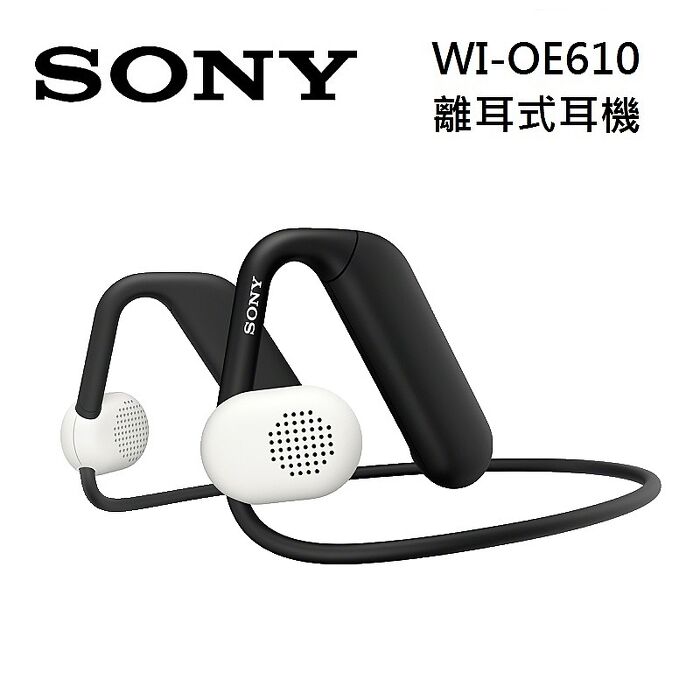 【領券再折】SONY 索尼 WI-OE610 離耳式耳機 IPX4 防水等級 電池續航長達 10 小時