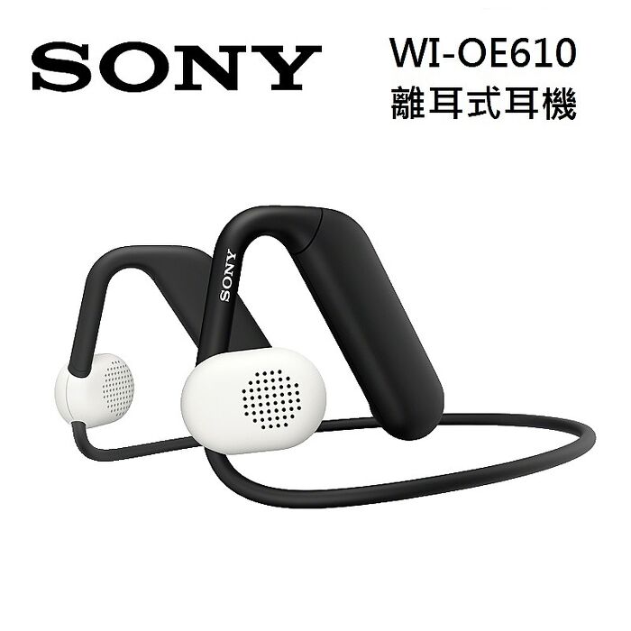 SONY 索尼 WI-OE610 離耳式耳機 IPX4 防水等級 電池續航長達 10 小時