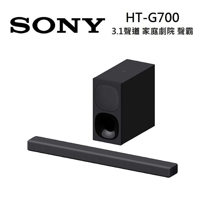 【e即棒】SONY 索尼 HT-G700 Dolby Atmos環繞音響3.1聲道 Soundbar 家庭劇院 (門號綁約優惠)