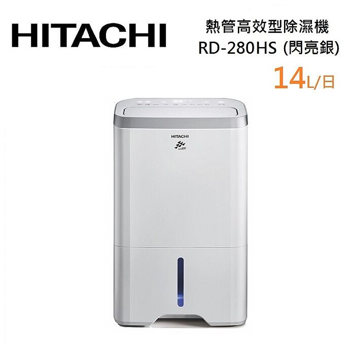 HITACHI 日立 14L/日 1級能效 負離子清淨 除濕機 RD-280HS