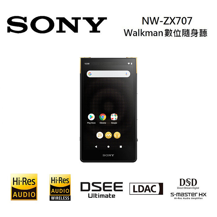 【領券再折】SONY 索尼 NW-ZX707 高解析音質 Walkman 數位隨身聽