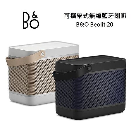 B&O Beolit 20 可攜式 無線 藍牙喇叭 曜石黑、星光銀 LIT20