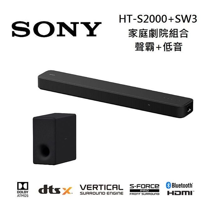 Sony 索尼 HT-S2000 3.1聲道 聲霸+低音 家庭劇院組合 HT-S2000+SA-SW3【智慧家庭】